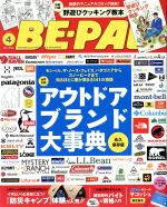 BE‐PAL -(月刊誌)(4 APRIL 2018)