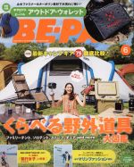 BE‐PAL -(月刊誌)(6 JUNE 2018)