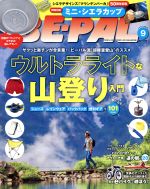 BE‐PAL -(月刊誌)(9 SEPTEMBER 2018)