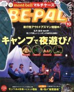 BE‐PAL -(月刊誌)(10 OCTOBER 2018)