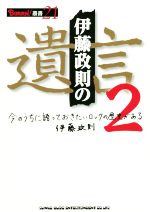 伊藤政則の“遺言” 今のうちに語っておきたいロックの歴史がある-(BURRN!叢書21)(2)