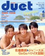 DUET -(月刊誌)(04 APR 2016)