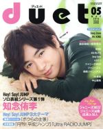 DUET -(月刊誌)(05 MAY 2016)