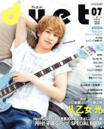 DUET -(月刊誌)(07 JUL 2016)