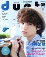 DUET -(月刊誌)(08 AUG 2016)