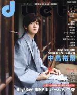 DUET -(月刊誌)(12 DEC 2016)