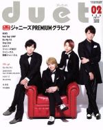 DUET -(月刊誌)(02 FEB 2017)