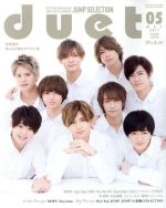 DUET -(月刊誌)(05 MAY 2017)