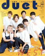 DUET -(月刊誌)(09 SEP 2017)