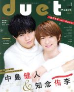 DUET -(月刊誌)(01 JAN 2018)