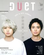 DUET -(月刊誌)(08 AUG 2018)