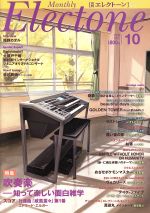 Electone -(月刊誌)(10 2016)