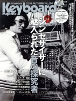 Keyboard magazine -(季刊誌)(No.394 2016 AUTUMN)(CD付)