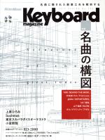 Keyboard magazine -(季刊誌)(No.396 2017 SPRING)(CD付)