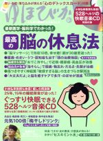 ゆほびか -(月刊誌)(2017年9月号)
