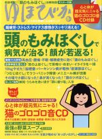 ゆほびか -(月刊誌)(2018年8月号)