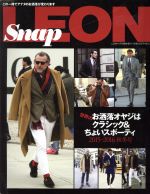Snap LEON -(増刊LEON11月号臨時増刊)(2015-2016秋冬号)