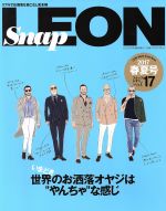 Snap LEON -(増刊LEON5月号臨時増刊)(vol.17 2017春夏号)