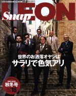 Snap LEON -(増刊LEON11月号臨時増刊)(vol.18 2017-2018秋冬号)