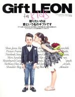 Gift LEON for kids 贈りたいのは愛という名のギフトです-(増刊LEON5月号臨時増刊)