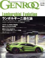 GENROQ -(月刊誌)(No.393 2018年11月号)