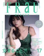 FRaU -(不定期誌)(no.528 2018 11 NOV.)