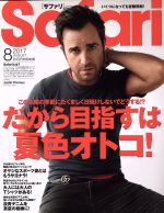 Safari -(月刊誌)(8 2017 AUGUST)