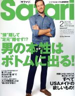 Safari -(月刊誌)(2 2018 FEBRUARY)