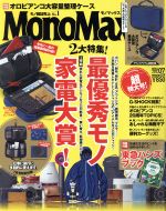 MonoMax -(月刊誌)(7 2016 JUL.)