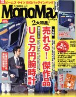 MonoMax -(月刊誌)(9 2016 SEP.)