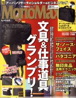 MonoMax -(月刊誌)(2 2017 FEB.)