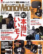 MonoMax -(月刊誌)(7 2018 JUL.)