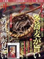 サライ -(月刊誌)(2016年1月号)