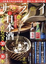 サライ -(月刊誌)(2016年2月号)