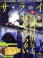 サライ -(月刊誌)(2016年6月号)