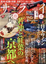 サライ -(月刊誌)(2016年10月号)