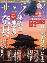 サライ -(月刊誌)(2016年11月号)