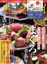 サライ -(月刊誌)(2016年12月号)