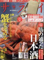 サライ -(月刊誌)(2017年1月号)