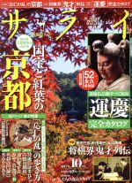 サライ -(月刊誌)(2017年10月号)