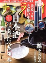 サライ -(月刊誌)(2018年1月号)