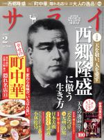 サライ -(月刊誌)(2018年2月号)