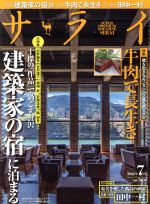 サライ -(月刊誌)(2018年7月号)