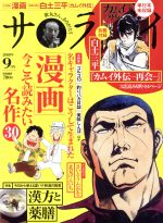 サライ -(月刊誌)(2018年9月号)