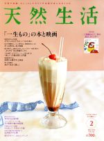 天然生活 -(月刊誌)(2 FEB 2015 VOL.121)