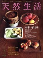 天然生活 -(月刊誌)(4 APR 2015 VOL.123)