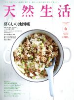 天然生活 -(月刊誌)(6 JUN 2015 VOL.125)