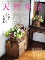 天然生活 -(月刊誌)(11 NOV 2015 VOL.130)