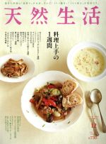 天然生活 -(月刊誌)(12 DEC 2015 VOL.131)