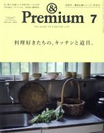 & Premium -(月刊誌)(2018 JUL.)